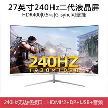 게임용 모니터 27인치 디스플레이 커브형 울트라 PC 와이드 컴퓨터모니터 커브드 HD, G.화이트 1K 240HZ