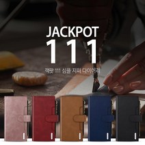 잭팟 111 심플 슬림 지퍼 다이어리 전기종 엘지 LG X4 X5 Q51 X6 Q61 Q7 Q70 Q310 Q920 Q520 케이스
