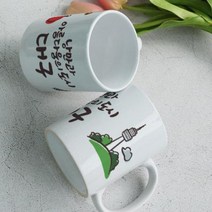 [바보사랑] pd744-디자인머그컵2p-대구[꾸밈], 상세 설명 참조