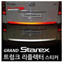 레이스텍 트렁크 리플렉터 스티커 그랜드스타렉스 실버반사, 5개