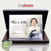 상패붐 M07W 포토33 부모님감사패 인물화상패 공로패 기념패 환갑칠순팔순감사패 그림선물