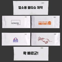 티슈도리 업소용물티슈 소량 상호 인쇄 5000매 풀컬러 소량 상호 칼라인쇄 업소용물티슈제작 물티슈 무료로고, opp120mm, 블랙1도, 52g
