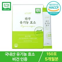 비건인증 국내산 하루 유기농 곡물 발효 효소 소화효소, 5개(150포)
