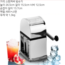 수동 핸들 빙수기 업소용 가정용 옛날 얼음 믹서기, 01. 사각형 스텐 케이스