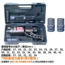 대형차 렌치 타이어 탈거 너트 대형 트럭 화물차 버스 수리 공구 스패너 감속, 78 표준 렌치 + 2 소켓