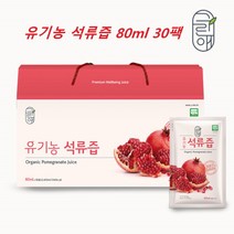 터키 유기농 석류즙 석류 엑기스 착즙 주스 리얼 석류 원액 유기농 석류 아침대용 주스 쥬스