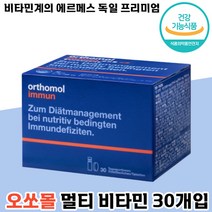 당일 배송 동아제약 오쏘몰 이뮨 20ml + 919mg x 30개 종합 액상 마시는 비타민 복합 멀티 비타 민 디 비 씨 부모님 명절 선물 가족 설 추석 추천 오소몰 이문 아뮨, 1박스, 20ml + 919mg x 30개입