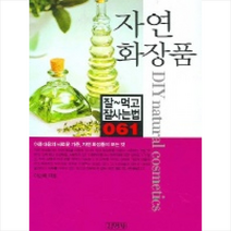 김영사 자연 화장품 + 미니수첩 제공, 이순혜