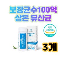보장균수 100억 알파 노년층 장건강 관리 상온 유산균 이뮨 프로바이오틱스 60대 시니어 실버 여성 남성 70대80대 할아버지할머니 면역력 아연 유해균 억제 유산균 증식 배변활동