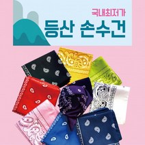 [10개] 스카프 손수건 반다나 등산손수건 인쇄가능 등산손수건 무지손수건 두건 지도손수건 개별OPP