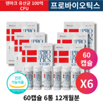 덴프스 덴마크 유산균 이야기 100억 CFU LGG 프로바이오틱스 170mg, 6개, 60캡슐