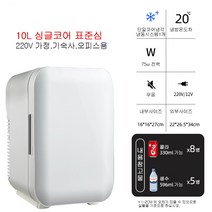 가정 기숙사 원룸 1인 자취 필수품 미니 소형 냉장고 인박카, 10L 싱글코어 표준심 22도