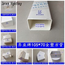 PVC사각파이프 플라스틱 배수관 사각파이프 빗물받이, 105X80 외부 플러그 100mm