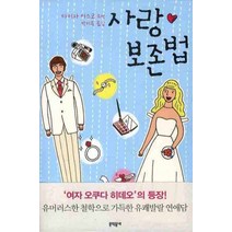 사랑 보존법, 문학동네, 다이라 아스코