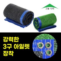 그늘나라 차광막 그늘막 다양사이즈 95% 98% 흑색 흑녹색 옥상천막 차양막 지붕그늘막, 98%흑색