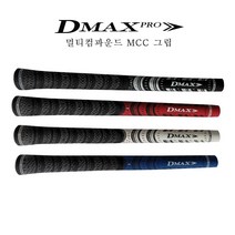 디맥스프로 MCC 멀티컴파운드 그립 세트, 레드
