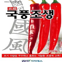 [가람종묘사] 국풍조생 고추씨앗1200립(매운맛이 강하며 내병성계 고추로 터널재배에 적합한 조생계 품종)