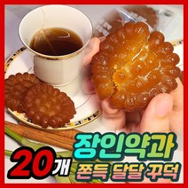 장인약과 찹쌀 미니 호박 약과 개별 낱개 포장 설날 추석 전통 선물 세트 보자기 쇼핑백 선물용 프리미엄 고급 수제 조청 한과 건강하셩, 600g, 약과 20개x2박스