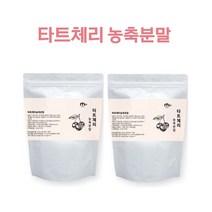타트체리농축분말 200gx2봉 미국산 타트체리파우더 타트체리분말 타트체리가루 타르트체리분말 사워체리분말