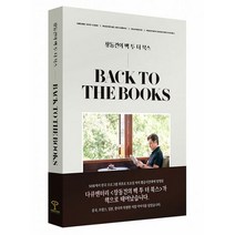 장동건의 백 투 더 북스, 장동건의 백 투 더 북스 제작팀 (지은이), 인디컴