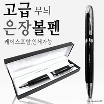 mg볼펜 [고급은장볼펜] 고급볼펜/선물용볼펜/레이저각인/이니셜각인fmm0107, 심플 금장볼펜