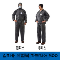 특대형 XL 일회용 작업복 원피스 투피스, 그레이