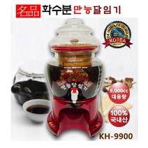 홍삼제조기 KH-9900 약탕기 화수분 만능달임기 9L 수도꼭지형