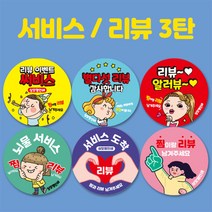 [오뿐아트] 배달스티커 서비스스티커 원형 1000매 리뷰스티커 배민앱 스티커 배달의민족스티커 음식포장 스티커 문구 땡큐 감사 주문제작스티커, 65mm, 리뷰06, 파랑