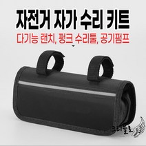 자전거 자가 수리 키트 타이어빵구 자전거펌프 만능 렌치, 본상품