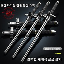 독일의 품질 초경량등산스틱 호신 다기능 전술 전술적 자기 방어 스틱 특전사 접이식 호신용지팡이등산 스틱 전술적 자기방어 67cm/79cm/98cm, 67cm(블랙)