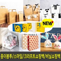 종이쇼핑백 (20장) 크라프트 쇼핑백 종이봉투(50장) 모던플랫 무지 친환경포장백 쿠키봉투, 7.스마일쇼핑백 중-노랑(10개입)