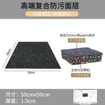탄성 고무 매트 헬스장 바닥 블록 에버롤 충격흡수, 09.[복합모델] 수입마모 충격흡수패드 1.5