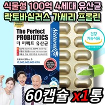 100억 4세대 포스트바이오틱스 온가족 장건강 생 종균 식약처 인증 인정 100억 장내 유익균증식 식물성 유산균 영양제 캡슐 추천 락토바실러스 모유 루테리 람노스 LGG 프롤린