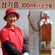 [상주이장님농장] 22년 햇 국산 참기름 1구 선물 300ml