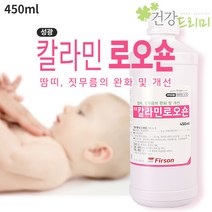 성광 칼라민로오숀 450ml 땀띠 짓무름완화 개선 유아로션
