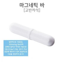 마그네틱바 (교반자석) 테플론 팔각형 과학용품 실링, B20 - 8X20