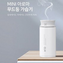 4시간 지속분무 휴대용 가습기 충전식 가습기 무드, 초음파 907C가습기