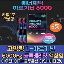 마카 아르기닌 고함량100%국산 L아르지닌 6000mg 6통 식약처인증 글루콘산 아연 타우린 비타민C 마카추출분말 아미노산 에너지 파워 활력 운동후 보충 액상형 블루베리맛