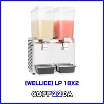 웰아이스 LP18X2 냉음료 스크류식 분수식 디스펜서 주스 식혜 차 과육음료 냉각기 18LX2