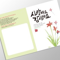 힘이되는 전도지 (2단) 사랑해요 감사해요, 150g아트지, 2000매(1종선택)