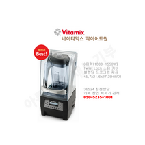 VITAMIX 바이타믹스 콰이어트원(VM0419) 신상품