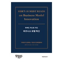 하버드 머스트 리드 비즈니스 모델 혁신, 매일경제신문사
