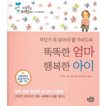 똑똑한 엄마 행복한 아이:별책부록 | 부모가 꼭 읽어야 할 가이드북, 한국셰익스피어