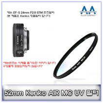 캐논 EF-S 24mm F2.8 STM Kenko 52mm MCUV필터