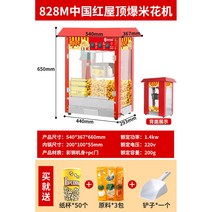 팝콘기계 가정용 팝콘메이커 미니 업소용 제조기 머신 자동, 레드 828M