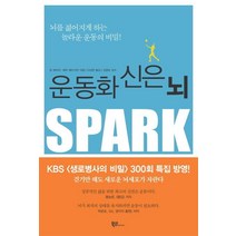 운동화 신은 뇌 : 뇌를 젊어지게 하는 놀라운 운동의 비밀!, 북섬, <존 레이티>,<에릭 헤이거먼> 공저/<이상헌> 역” class=”wr-img”></a></div>
</div>
</div>
</div>
<div class=