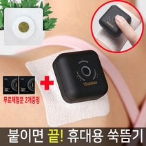 연기 불없는 붙이는 쑥뜸기 15분지지고 휴대용 뜸질기 온열 휴대용 찜질 쑥패치 무연 뜸기구 무료체험2개