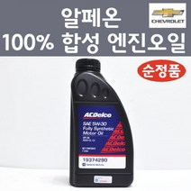 쉐보레 순정품 알페온 100프로 합성 엔진오일 SAE 5W30 1L 가솔린 LPG 디젤 19374290 합성엔진오일, 1개, 합성 엔진오일 19374290