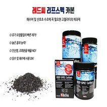 레드씨 리프 스펙 카본 100g 해수어 산호초 전용 여과재 활성탄 카본필터 / 아쿠아메이드