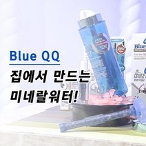 알칼리 이온수 텀블러 블루큐큐, 블루큐큐 700ml